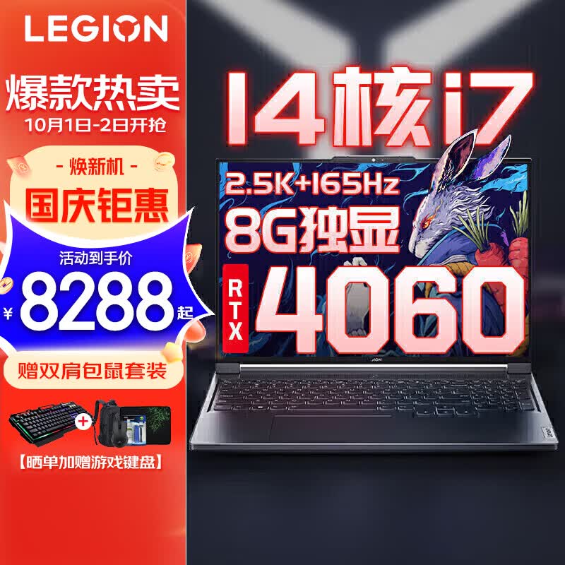 联想拯救者Y7000P 2023专业电竞游戏笔记本电脑 满血版RTX4060 8G独显 标压13代酷睿 十四核i7-13700H 16G 1TB 标配版 16英寸 2.5K超高清｜165Hz专业电竞屏属于什么档次？