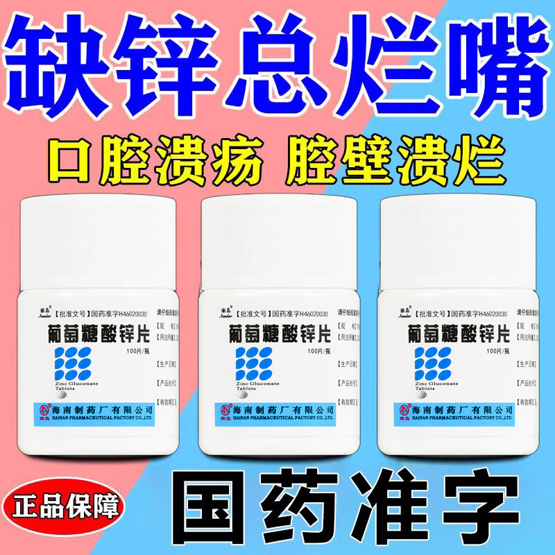 口腔溃疡吃什么药 儿童成人嘴巴上火溃烂吃东西嘴疼缺锌导致的口腔