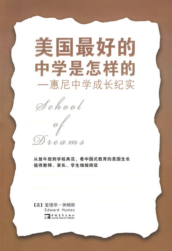 美国好的中学是怎样的