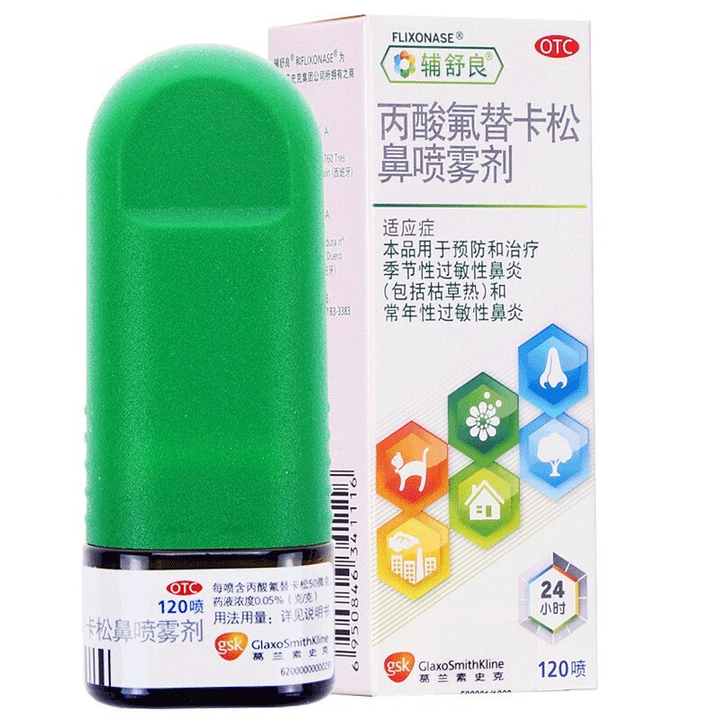 辅舒良 丙酸氟替卡松鼻喷雾剂  120喷    过敏性鼻炎 x 1盒