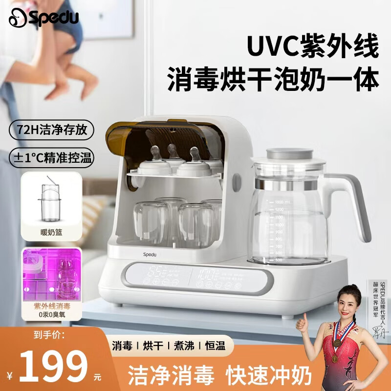 spedu奶瓶消毒柜烘干一体机温奶器家用恒温壶婴儿冲奶暖奶器泡奶机调奶 【暖奶款】一体式喂养台+ 1.3L 紫外线消毒