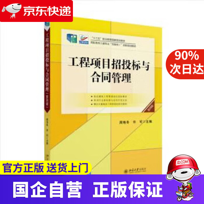 工程项目招投标与合同管理(第四版) 高职