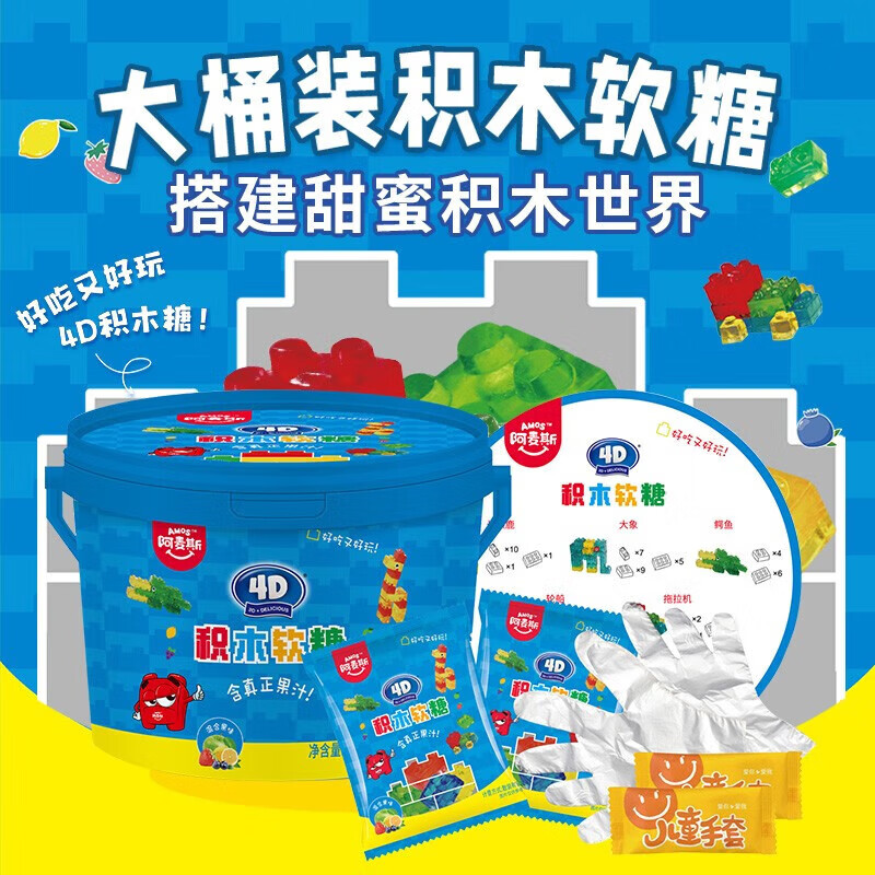 阿麥斯（amos）積木橡皮糖4d水果果汁軟糖兒童休閑零食可拼裝糖果玩具樂高積木桶 【混合果味】桶裝積木軟糖350g