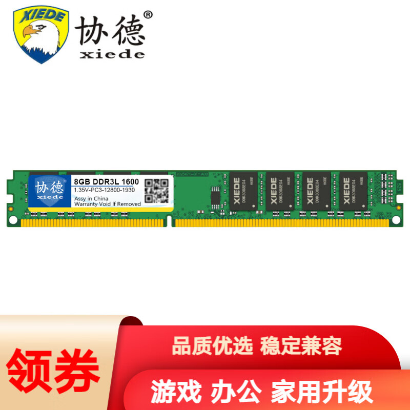 协德(XIEDE)1.35V低电压版 台式机内存条 双面16颗粒 DDR3L 1600 8GB