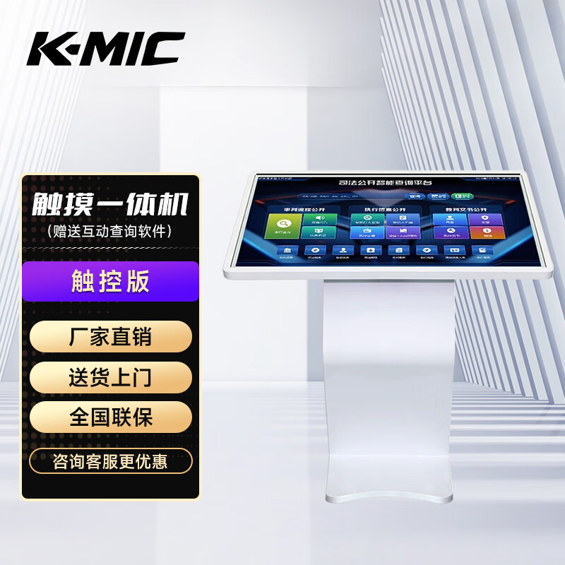 K·MIC 65英寸触摸屏查询一体机卧式智能商用自助终端机多媒体交互广告机 I5+4G+128G
