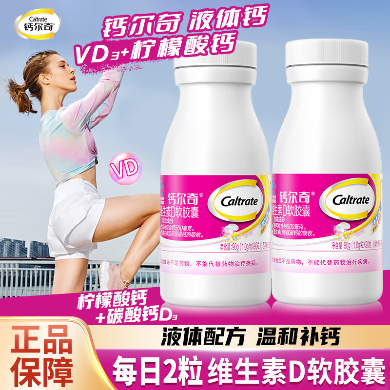 钙尔奇液体钙片维生素D3软胶囊碳酸钙成人女性中老年补钙VD钙片 90粒*4瓶