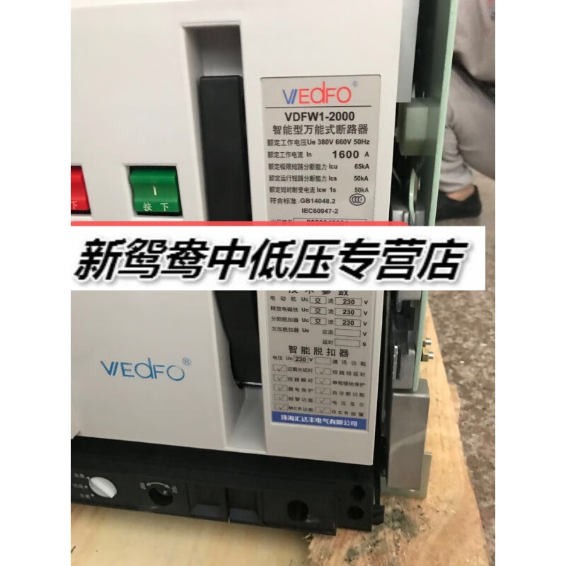 cdiy珠海汇达丰式断路器vdfw1-2000/3p630a800a1250a固定抽屉式