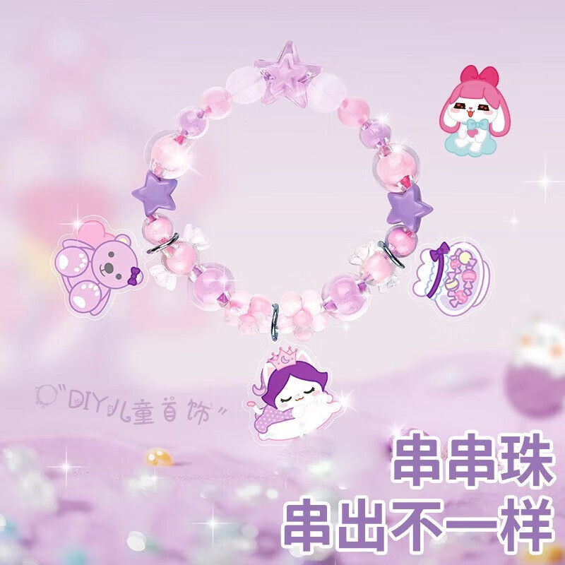 玩具手工串珠儿童diy手链女童项链女孩礼物材料包制作6岁Y. 小伶串串珠-童话世界怎么看?