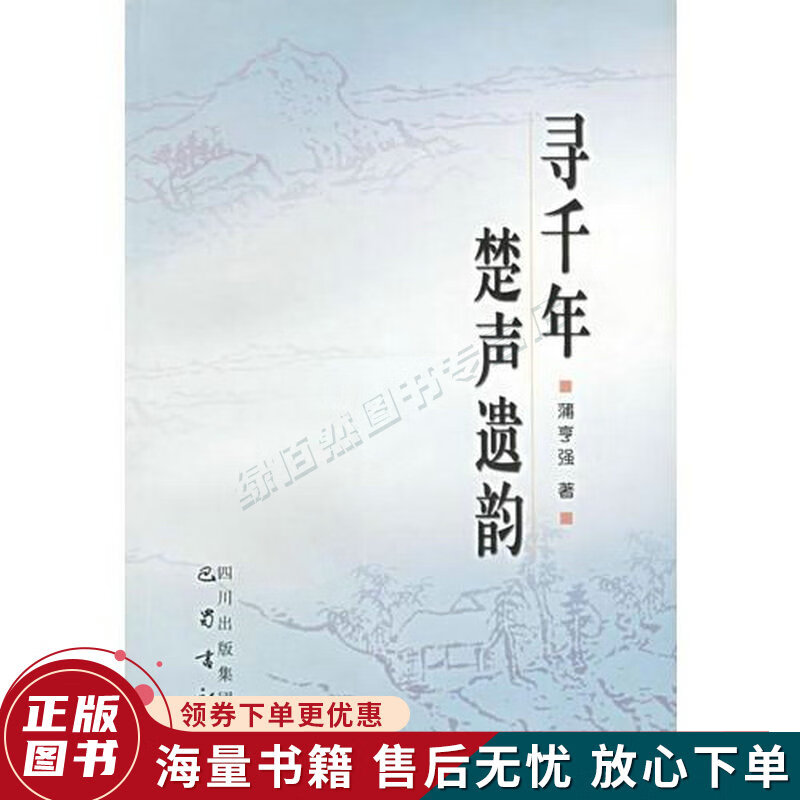寻千年楚声遗韵
