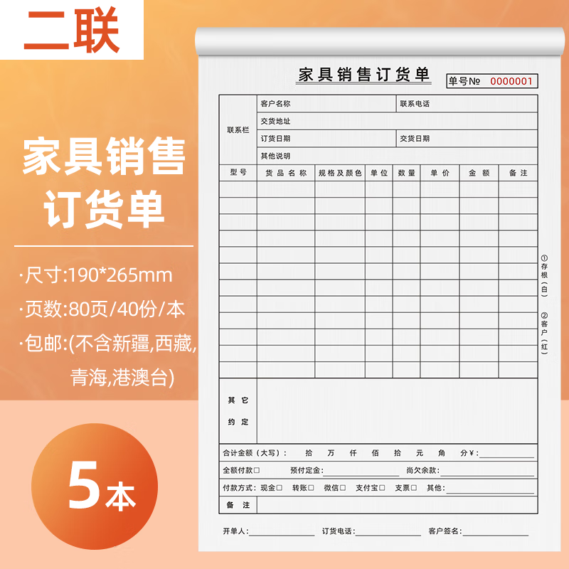 家具销售订货单家私销售清单家居定购合同沙发衣柜子大床垫送货单 5本