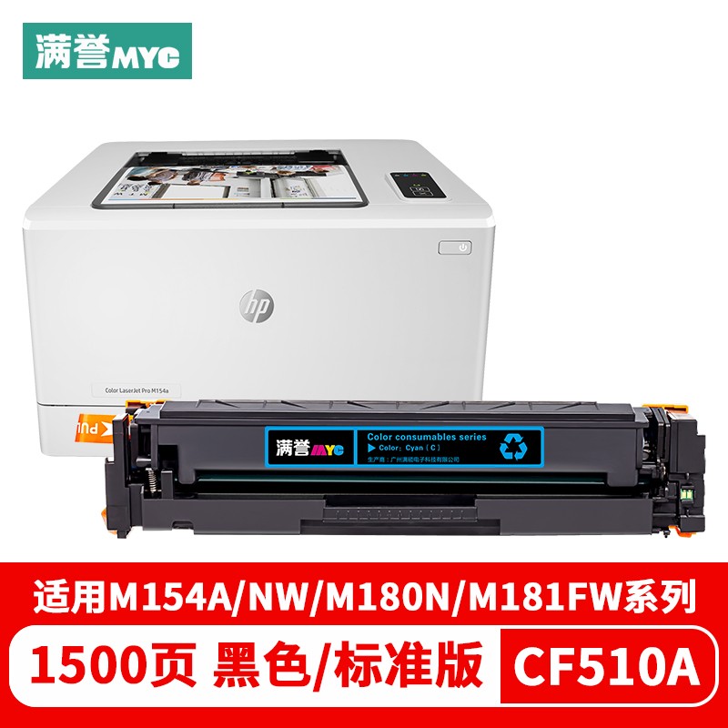 满誉CF510A 204A适用惠普m180n硒鼓HP Color LaserJet Pro m154a/nw m181fw打印机粉盒墨盒黑色