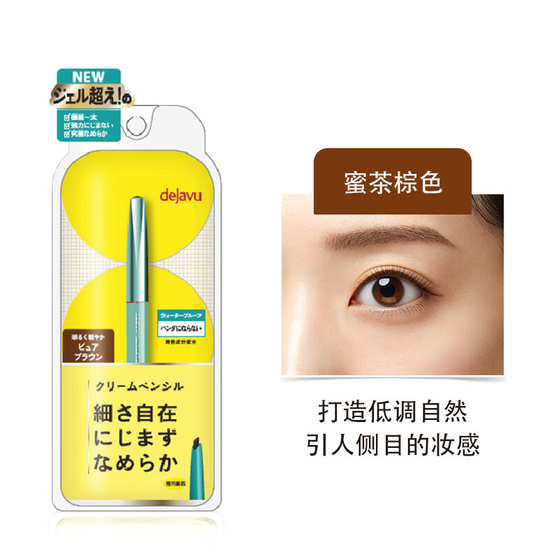 黛佳碧（DEJAVU） 黛佳碧日本眼线膏笔防水持久不晕染不脱色眼线胶笔初学者佳琦 蜜茶棕色