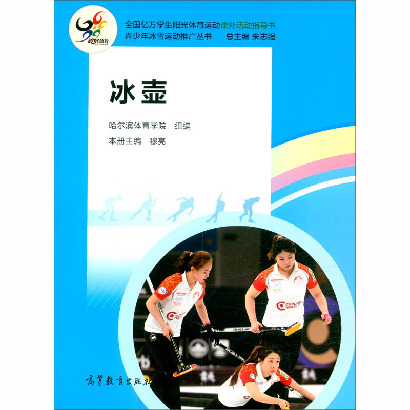 冰壶