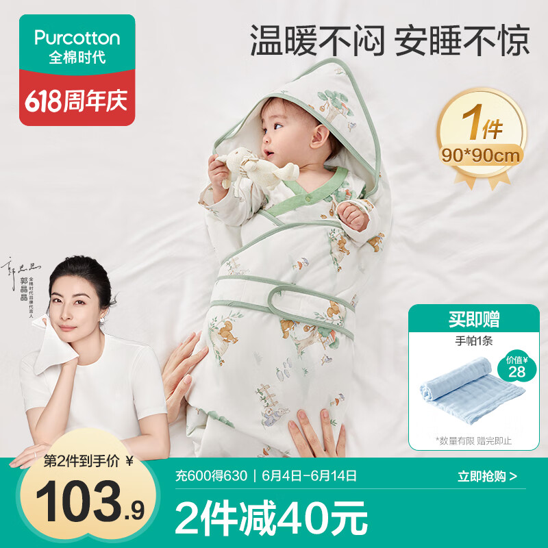 全棉时代婴儿抱被宝宝纯棉包被襁褓婴儿针织微厚抱被 童话树屋90*90cm