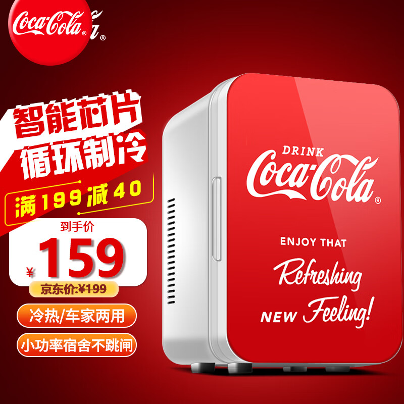 可口可乐（Coca-Cola）车载冰箱8L迷你车家两用小冰箱宿舍办公室冷藏加热母乳小冰箱