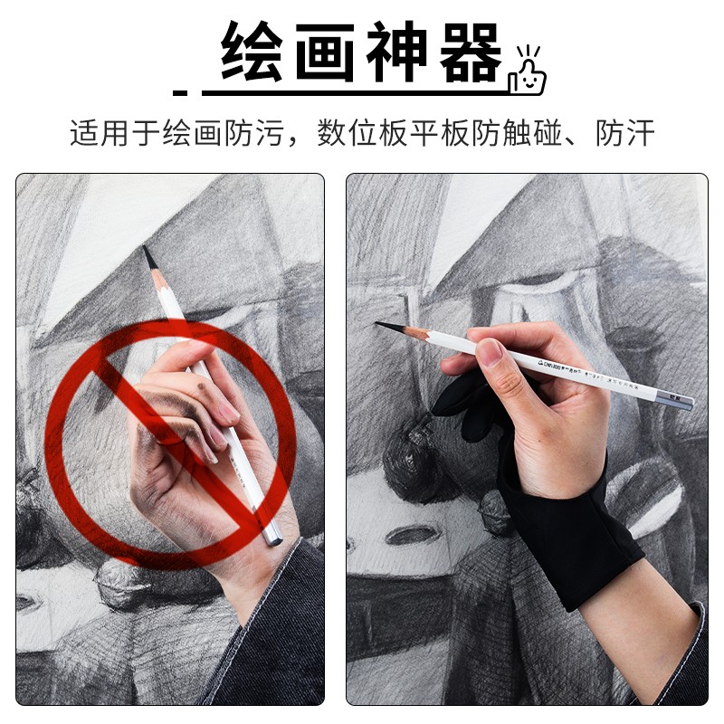素描美术生专用防污手套2指手套绘图画画手套防脏手绘板漏平板绘画露