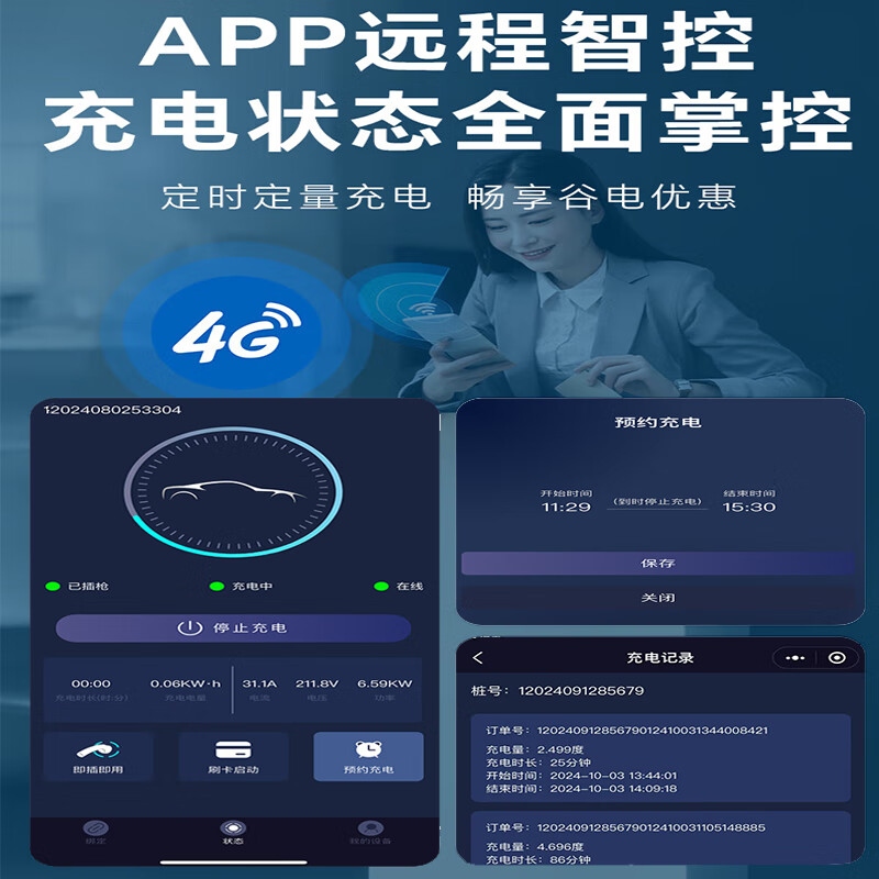 法博诗新能源充电桩汽车充电器碳纤维面板7KW大功率32A家用220V挂壁式充满断电刷卡手机预约充电充电枪 岚图梦想家 FREE 追光 岚图知音 5米尊享款-智能4G小程序手机APP-预约充电