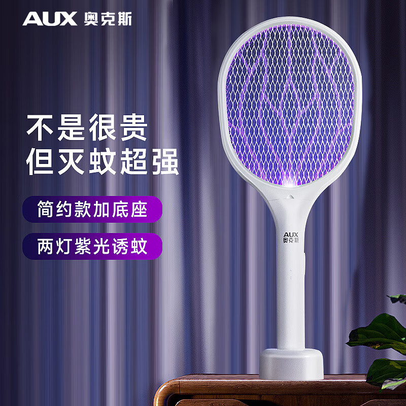 奧克斯（AUX）電蚊拍滅蚊燈二合一 鋰電池充電式紫光誘蚊 簡約款+底座+可誘蚊