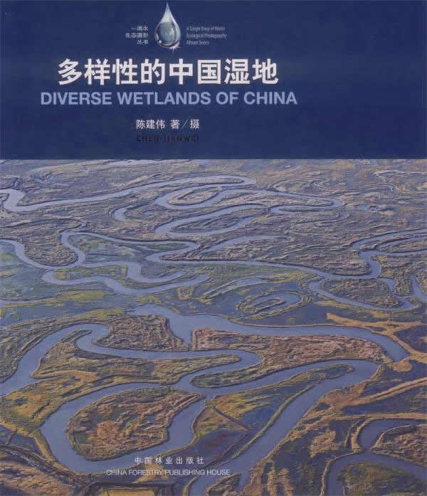 包邮：多样性的中国湿地 摄影  图书