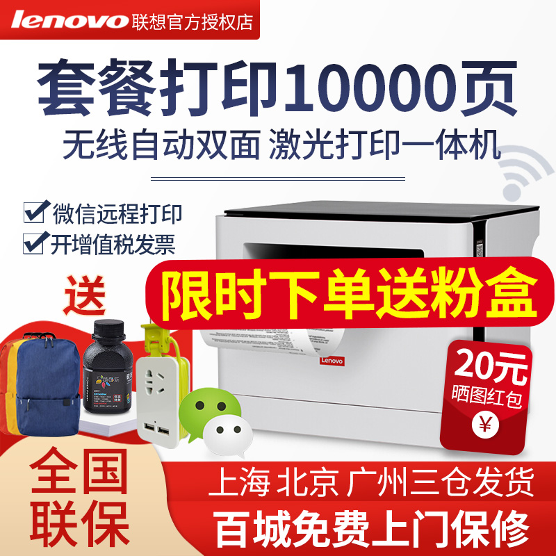 联想（Lenovo）M101DW无线双面激光打印机家用一体机可加粉黑白复印扫描办公商用打印手机办公 M101DW(无线+双面+远程+可加粉+三合一) 官方标配