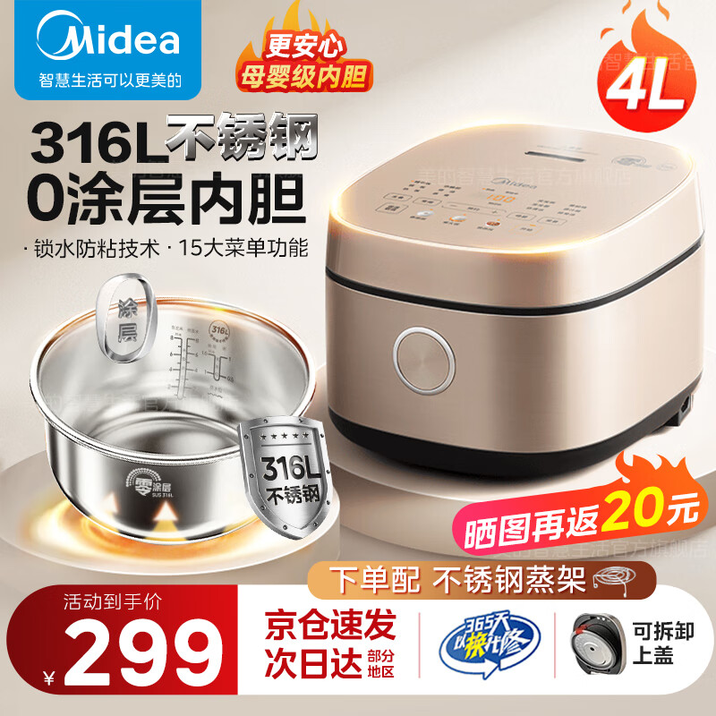 美的（Midea）电饭煲无涂层不锈钢内胆电饭煲家用电饭锅0涂层316L母婴级4L容量多功能定时预约3-4-5-8个人 特色母婴功能