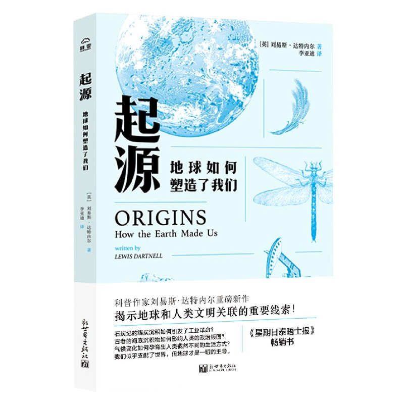 起源(地球如何塑造了我们) (英)刘易斯·达特内尔