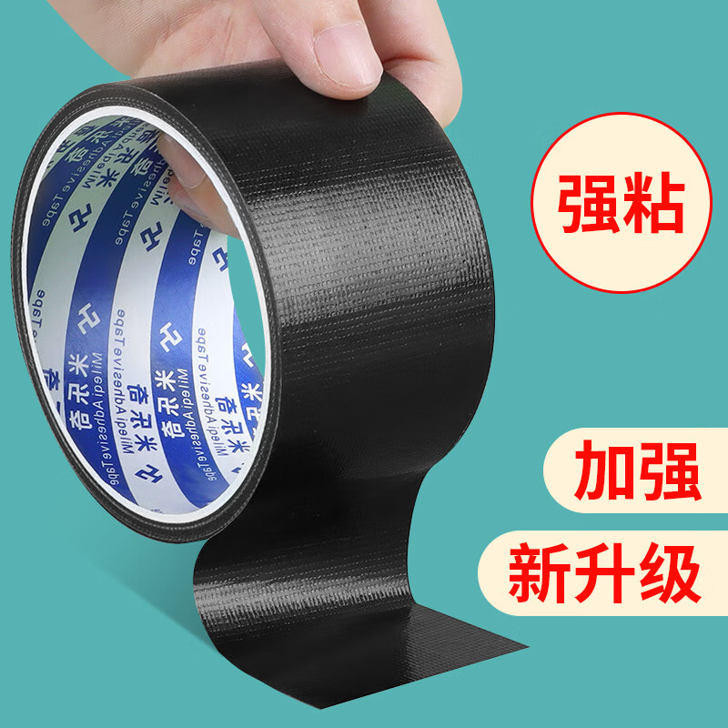 米樂(lè)奇自粘皮革修補(bǔ)貼電動(dòng)車摩托車坐墊破皮補(bǔ)洞貼汽車座椅床頭破損修復(fù)補(bǔ)皮貼高粘度黑色強(qiáng)力膠修復(fù)補(bǔ)丁貼 黑色 50mm*5m【1卷】