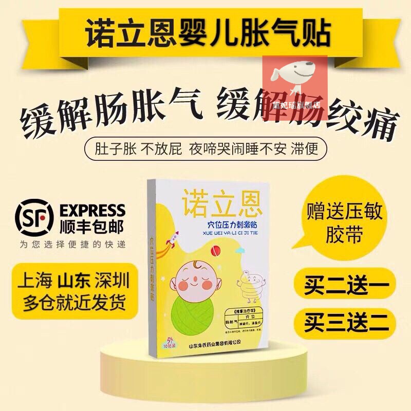诺立恩胀气贴诺立恩新生婴儿胀气贴宝宝肠胀气肠绞痛