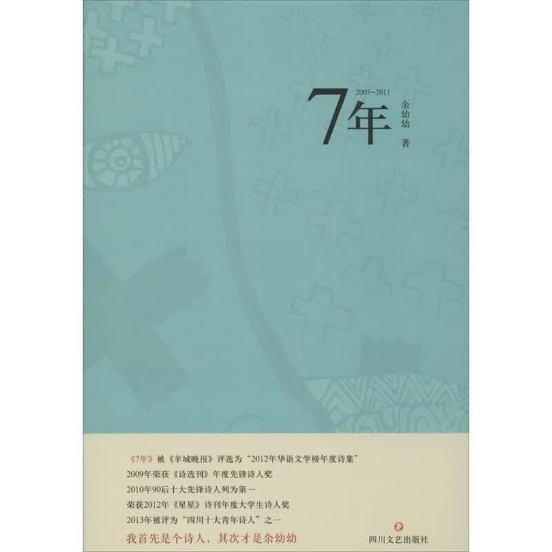 7年【正版好书，下单速发】