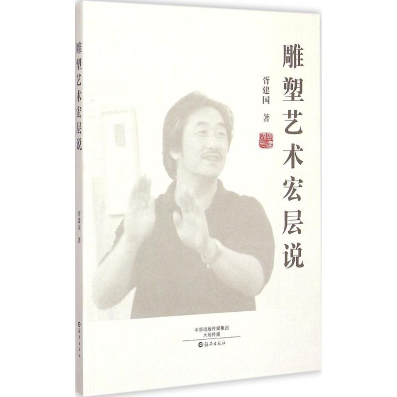 雕塑艺术宏层说