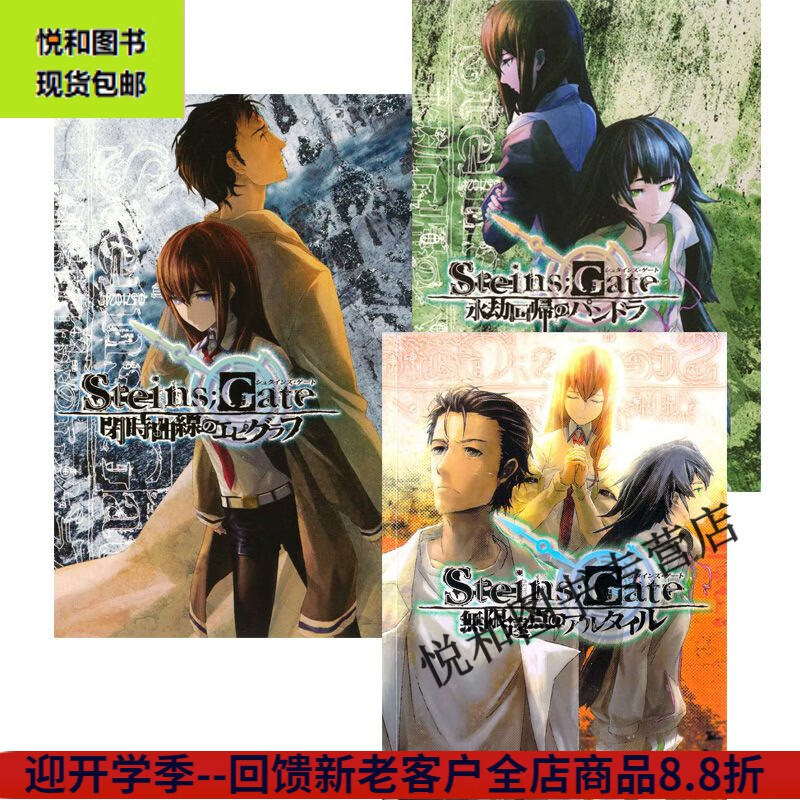 轻小说 Steins Gate命运石之门