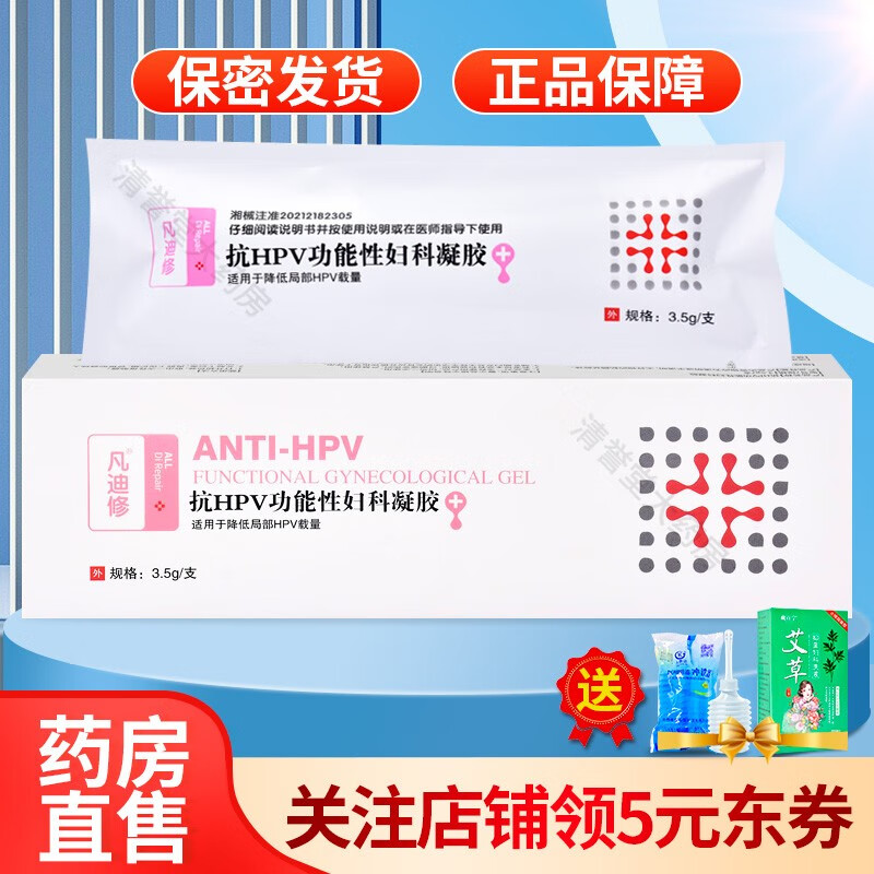 凡迪修抗HPV功能性妇科凝胶3.5g/支 3盒装