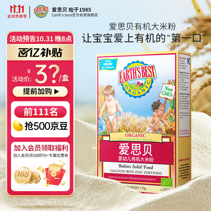 爱思贝（EARTH'S BEST）高铁有机大米粉 宝宝辅食米糊 地球好婴幼儿米粉6个月 175g*1盒高性价比高么？