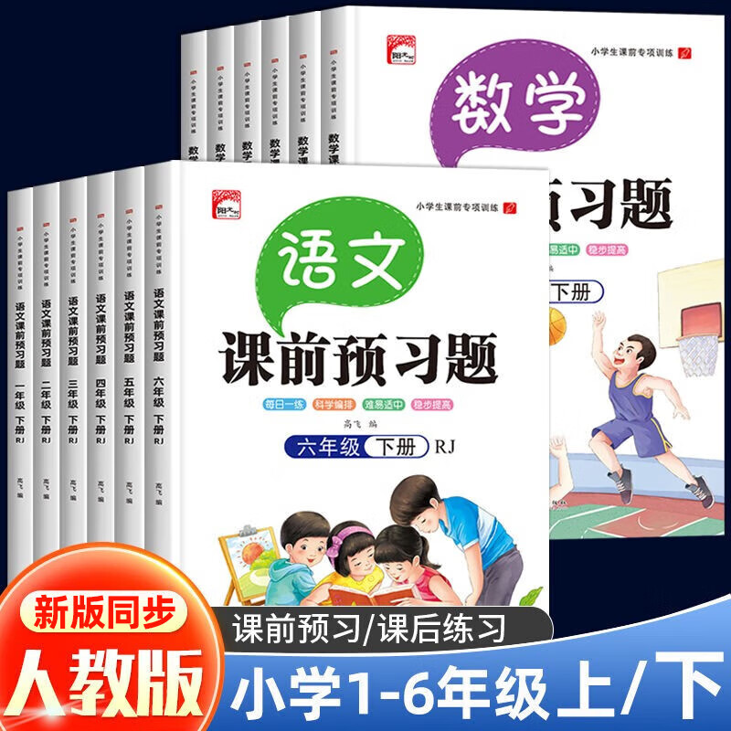 小学语文数学课前预习题单人教版下学期同步课前预习专用课后练习课堂笔记生字课堂预习暑假作业预习题 语文 二年级下 京东折扣/优惠券