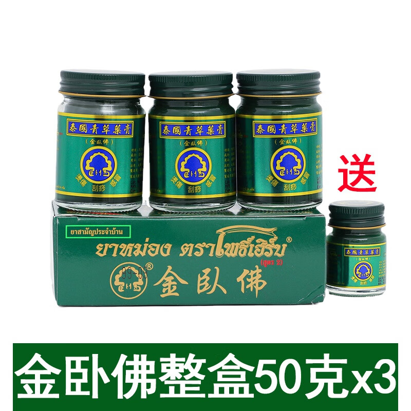 卧佛牌泰国青草膏原装进口 165g
