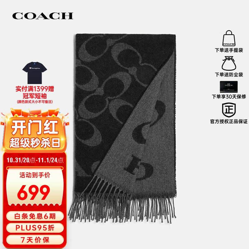 蔻驰(COACH)奢侈品围巾男女士97%羊毛秋冬款围脖纯色流苏黑色披肩CB684 BLKONE【品牌授权 官方直供】怎么看?