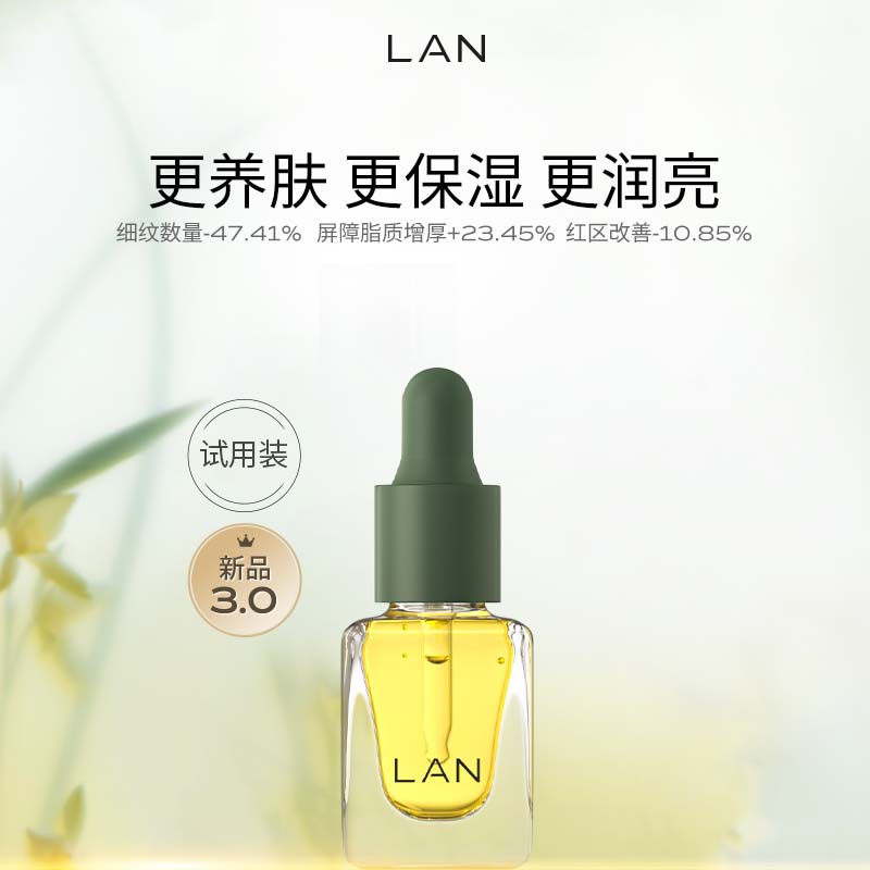 蘭（LAN）【先试后买】精华油体验装保湿舒缓试用装面部护肤以油养肤 3.0时光油3ml