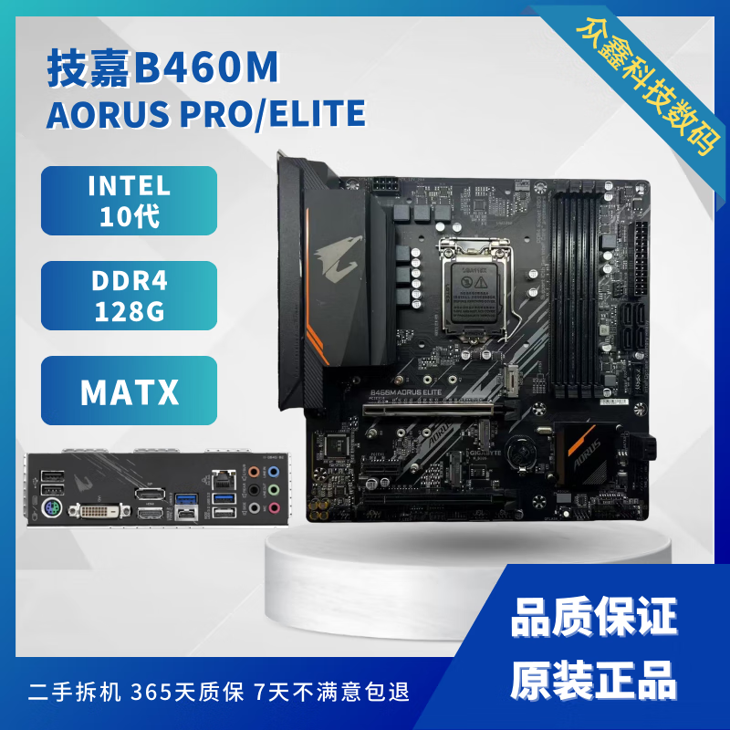 技嘉技嘉华硕微星B460M B560M Z490拆机主板支持英特尔10-11代 技嘉B460M AORUS ELITE