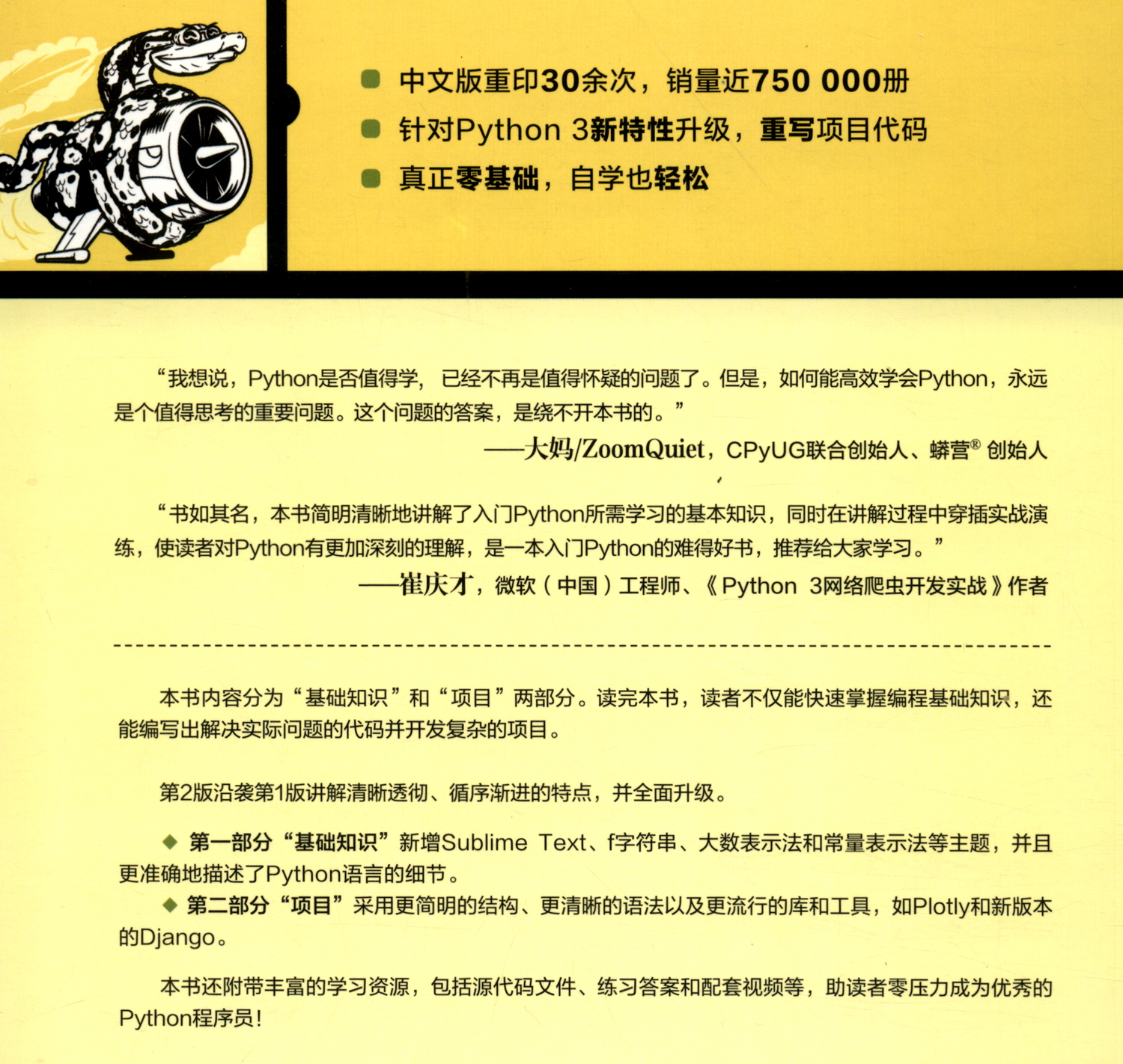 python编程从入门到实践+C primer plus 第6版+java编程思想