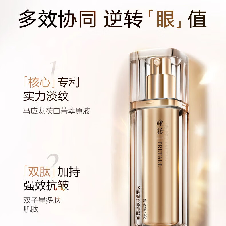 瞳话多肽赋能眼霜22g淡化眼部细纹鱼尾纹补水保湿抗皱正品精华 小金瓶抗皱眼霜