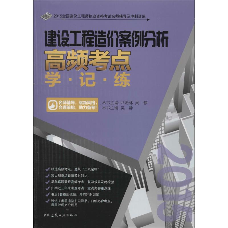 建设工程造价案例分析高频考点学·记·练