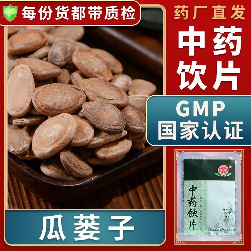 中药材大药房中药店抓药中草药店中药材抓配瓜蒌籽别名栝蒌实瓜蒌仁
