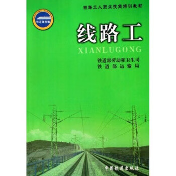 线路工 宋友富 著 【正版书】