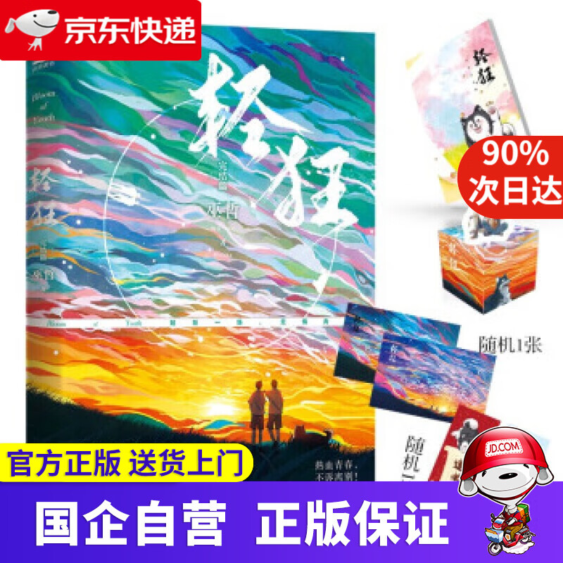 轻狂3.完结篇