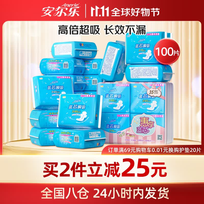 安尔乐安尔乐蓝芯瞬吸卫生巾日夜用组套纤巧柔棉姨妈巾 【性价比囤货装】5包100片怎么看?