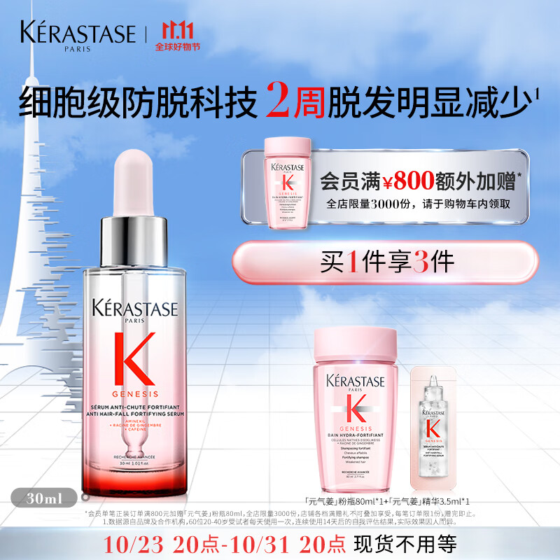卡诗粉精华生姜头皮精华液30ml姜根固发防脱止痒长效控油维稳头皮怎么看?