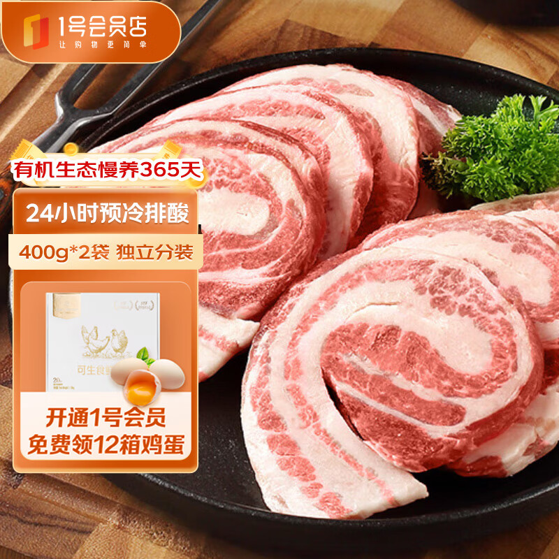 One's Member 有机黑猪肉 五花肉片 800g