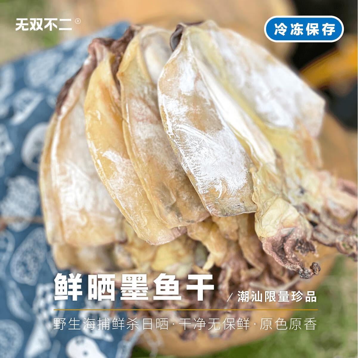 無(wú)雙不二鮮曬墨魚(yú)干野生特級(jí)煲湯食材生曬整個(gè)海鮮干貨孕婦干貝 墨魚(yú)干500g共36片