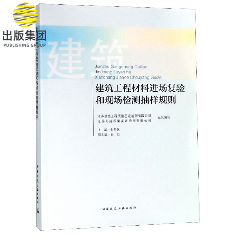 建筑工程材料进场复验和现场检测抽样规则