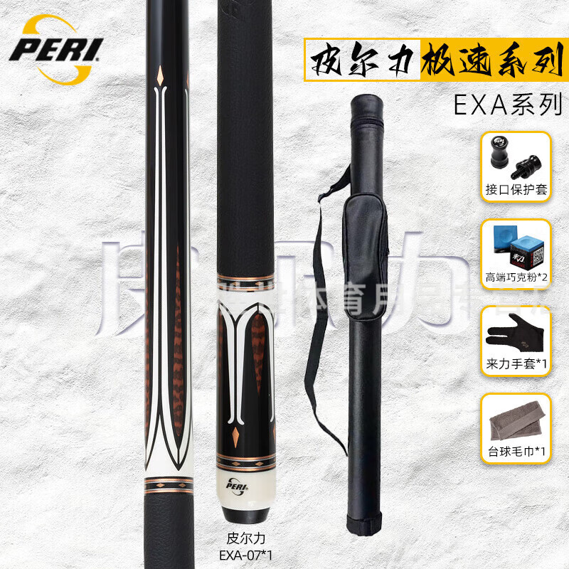 皮尔力(peri) 皮尔力台球杆极速中式黑八台球杆血泣九球杆12.
